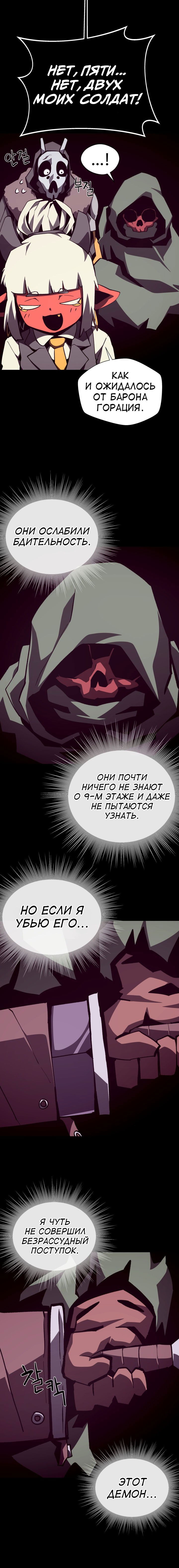 Манга Наследник подземелья - Глава 102 Страница 12