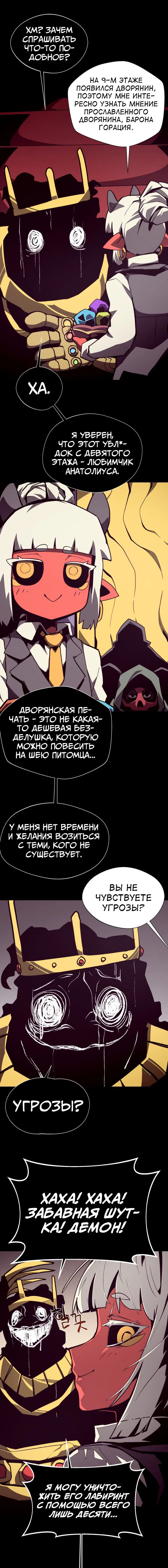 Манга Наследник подземелья - Глава 102 Страница 11