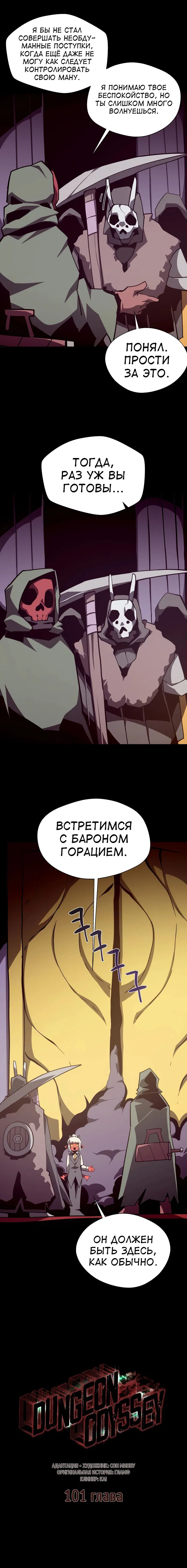 Манга Наследник подземелья - Глава 101 Страница 11