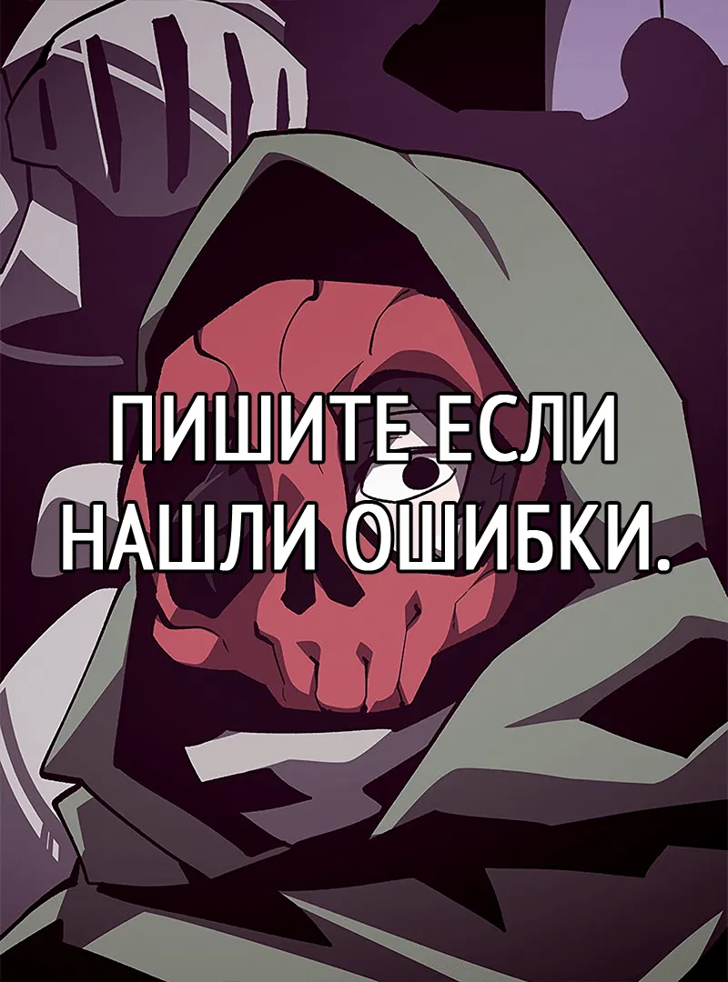 Манга Наследник подземелья - Глава 101 Страница 20