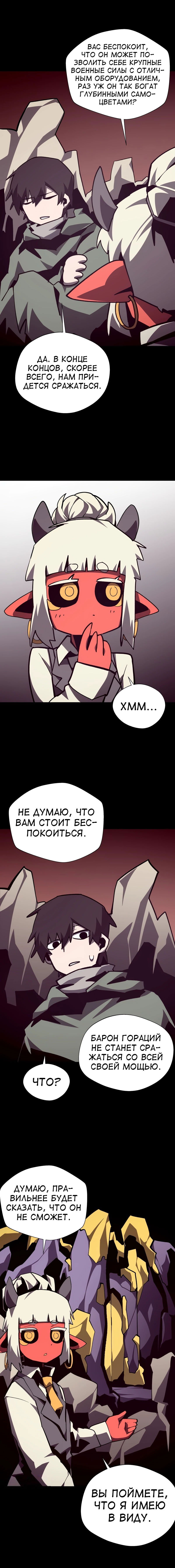 Манга Наследник подземелья - Глава 101 Страница 5