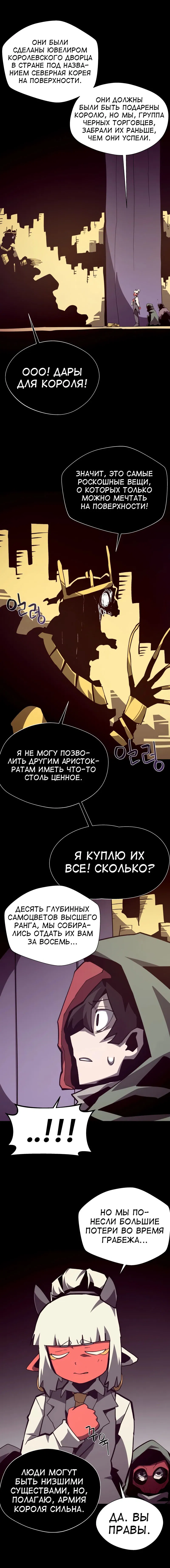 Манга Наследник подземелья - Глава 101 Страница 16