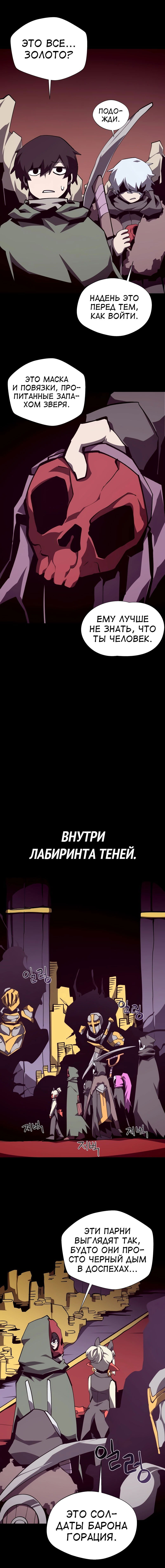 Манга Наследник подземелья - Глава 101 Страница 6