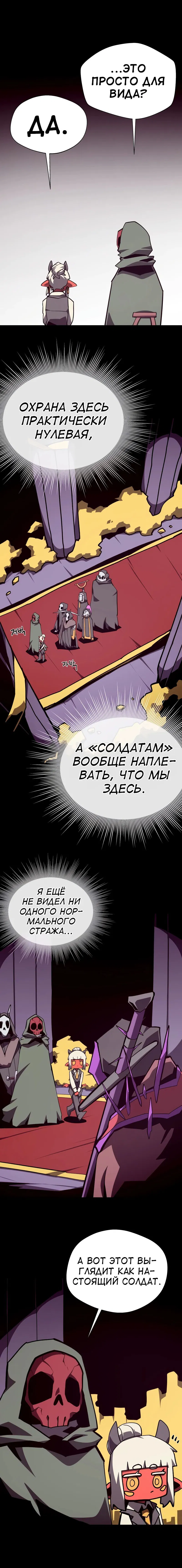 Манга Наследник подземелья - Глава 101 Страница 8