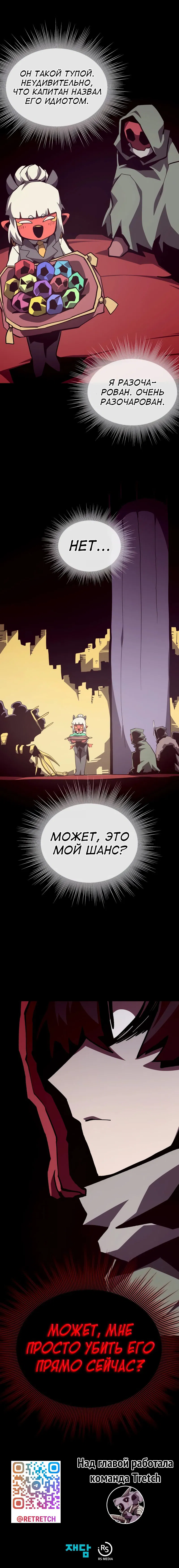 Манга Наследник подземелья - Глава 101 Страница 19