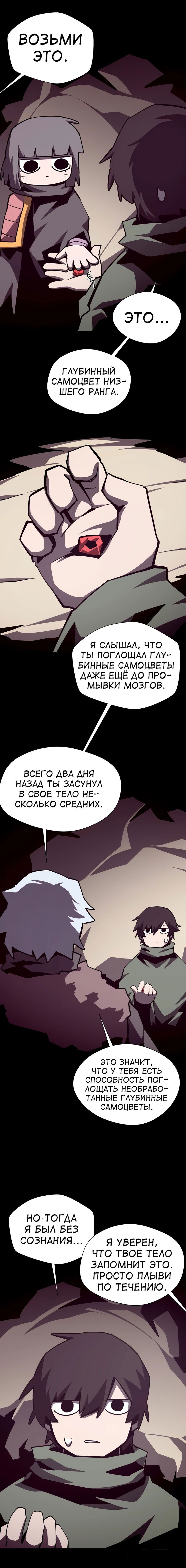 Манга Наследник подземелья - Глава 100 Страница 10