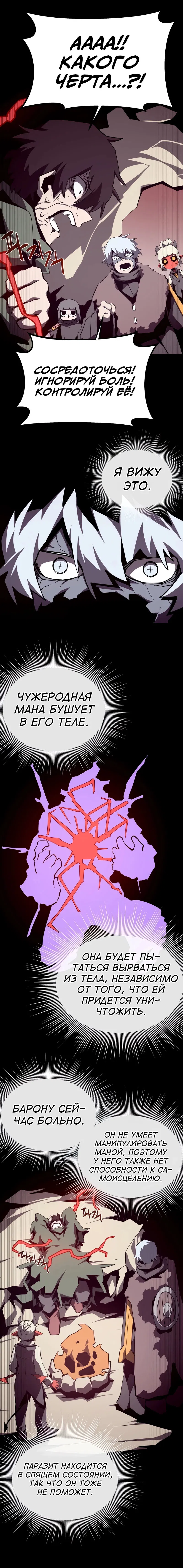 Манга Наследник подземелья - Глава 100 Страница 13