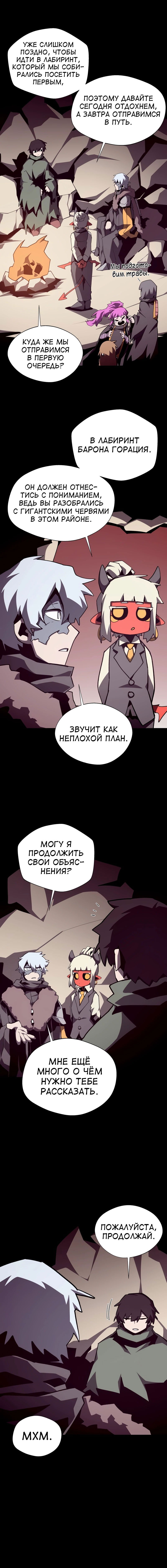 Манга Наследник подземелья - Глава 100 Страница 8