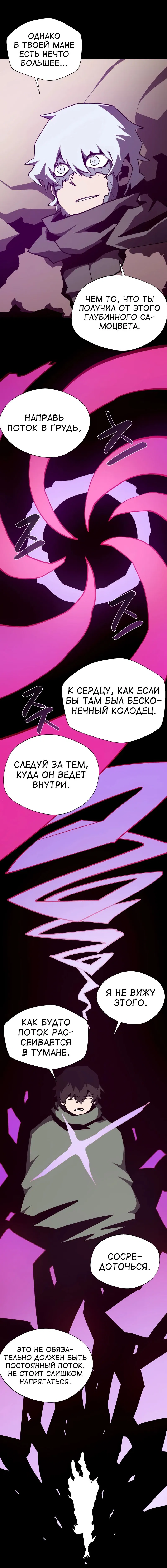 Манга Наследник подземелья - Глава 100 Страница 16