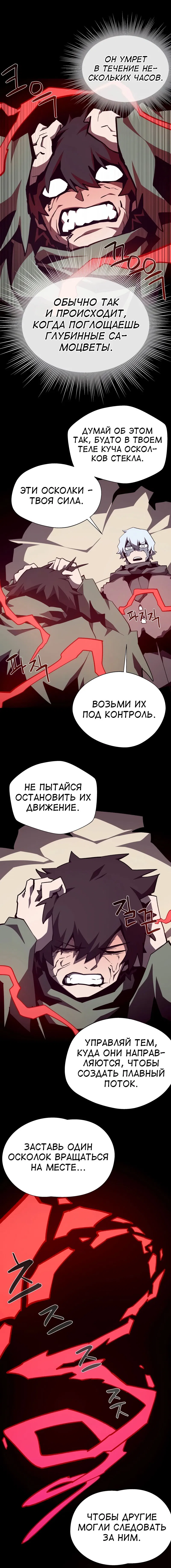 Манга Наследник подземелья - Глава 100 Страница 14