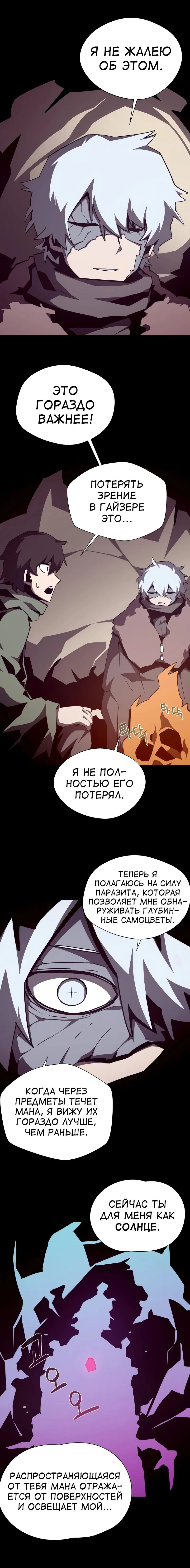 Манга Наследник подземелья - Глава 100 Страница 6