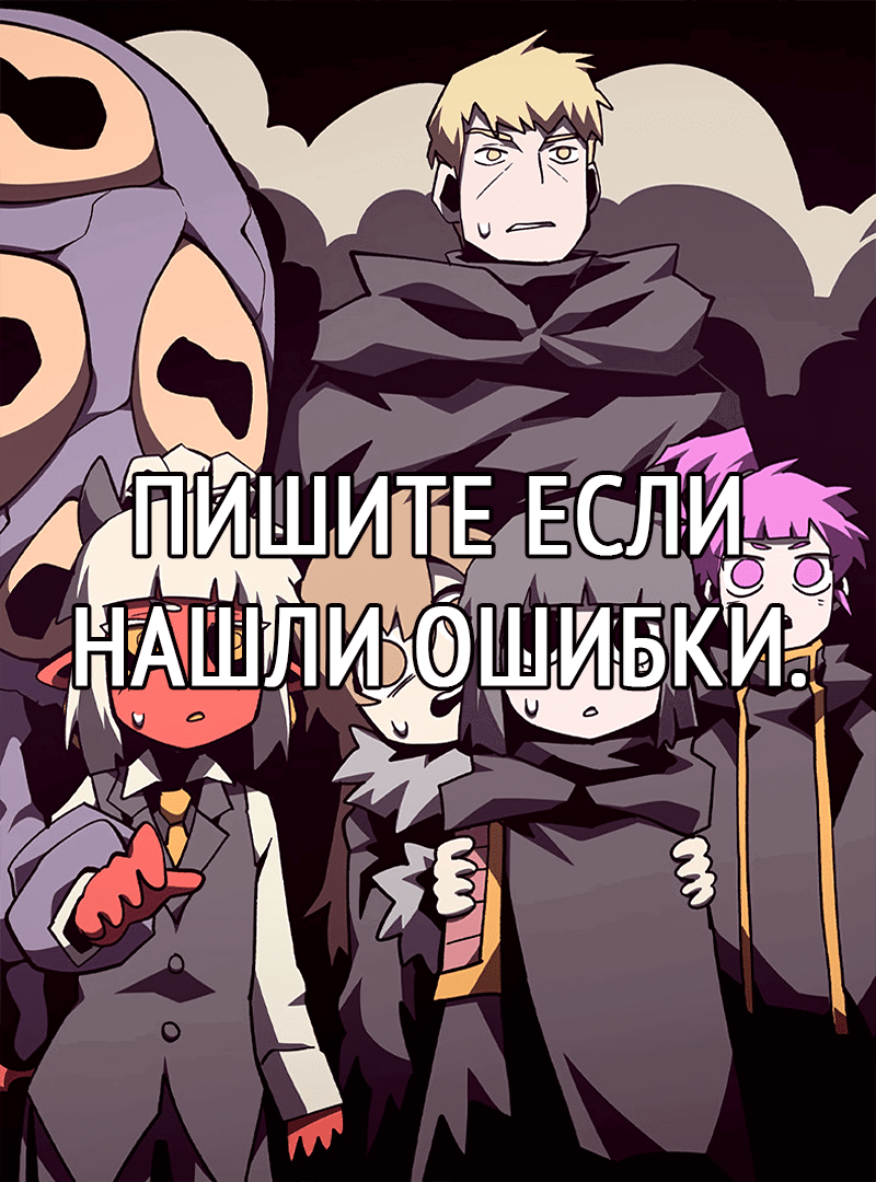 Манга Наследник подземелья - Глава 99 Страница 25