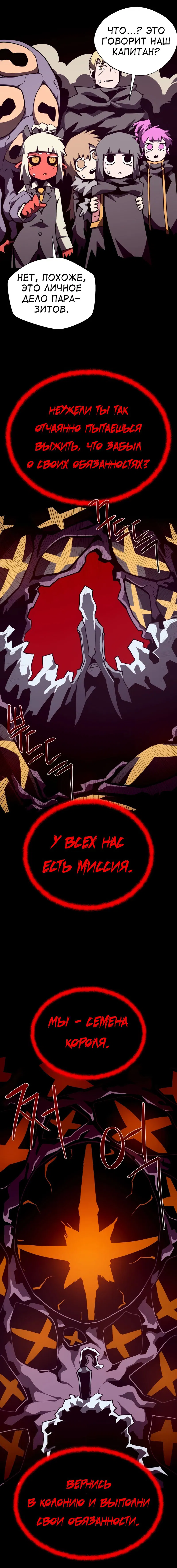 Манга Наследник подземелья - Глава 99 Страница 17