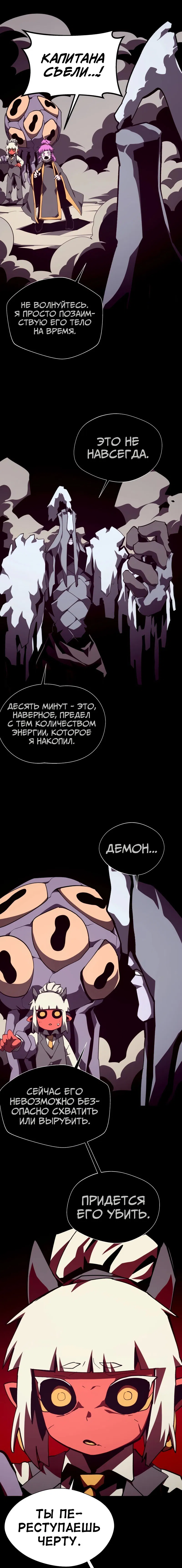 Манга Наследник подземелья - Глава 99 Страница 4