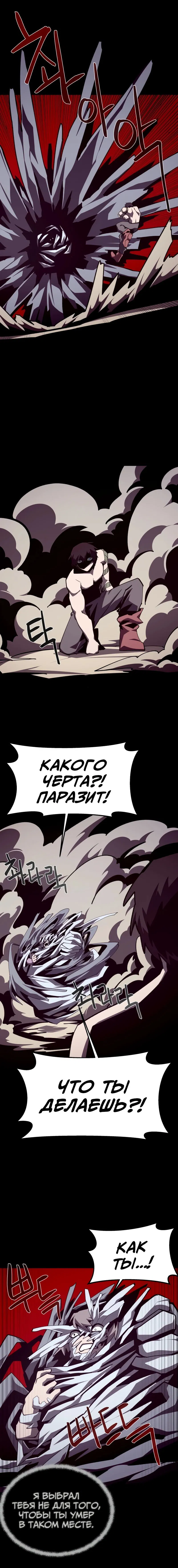 Манга Наследник подземелья - Глава 99 Страница 2