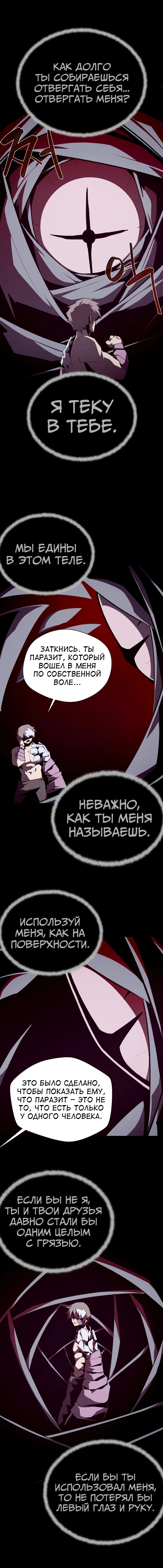 Манга Наследник подземелья - Глава 98 Страница 2