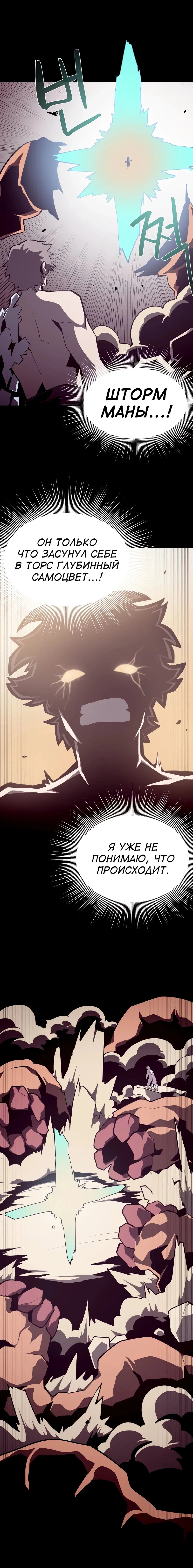 Манга Наследник подземелья - Глава 98 Страница 11