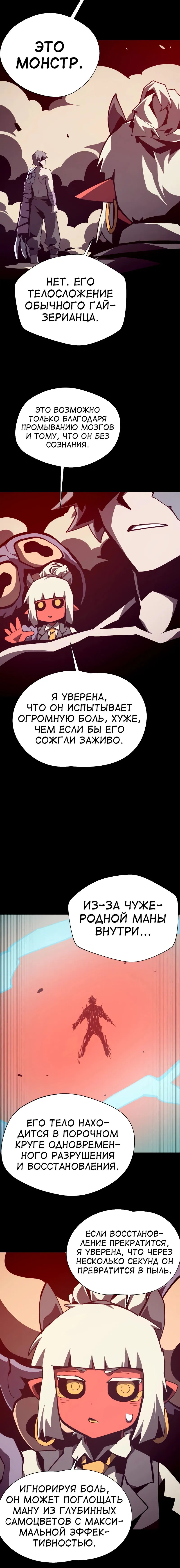 Манга Наследник подземелья - Глава 98 Страница 17