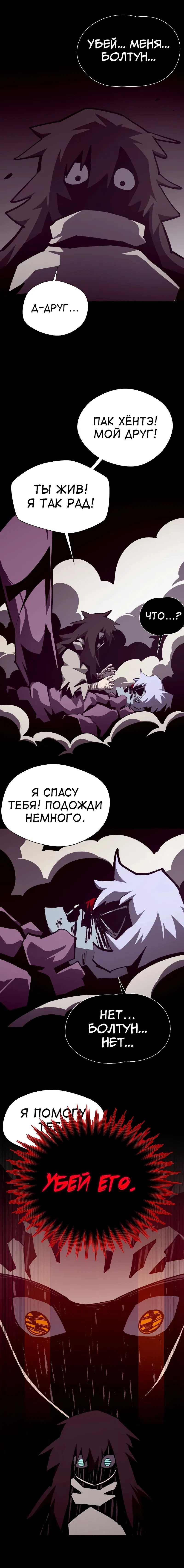 Манга Наследник подземелья - Глава 97 Страница 19
