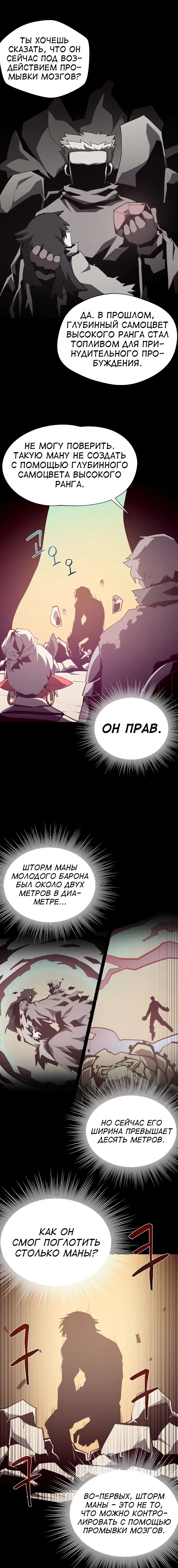 Манга Наследник подземелья - Глава 96 Страница 12