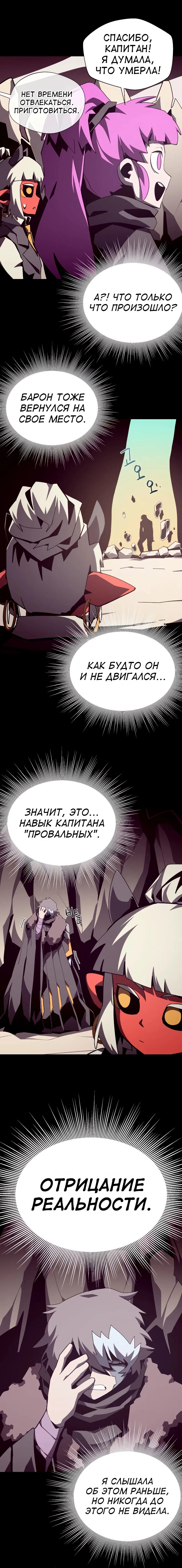 Манга Наследник подземелья - Глава 96 Страница 8
