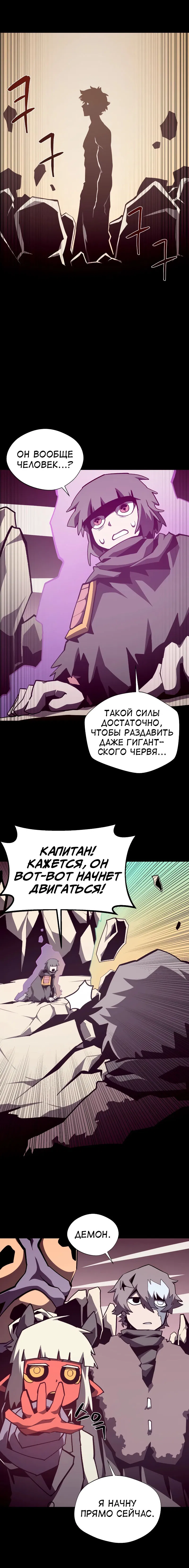 Манга Наследник подземелья - Глава 96 Страница 15