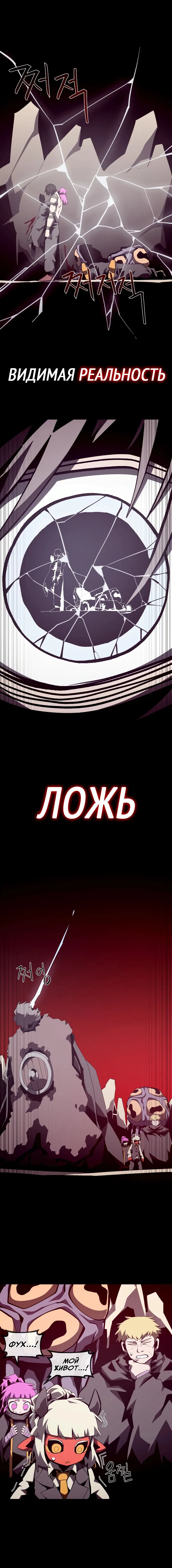 Манга Наследник подземелья - Глава 96 Страница 7