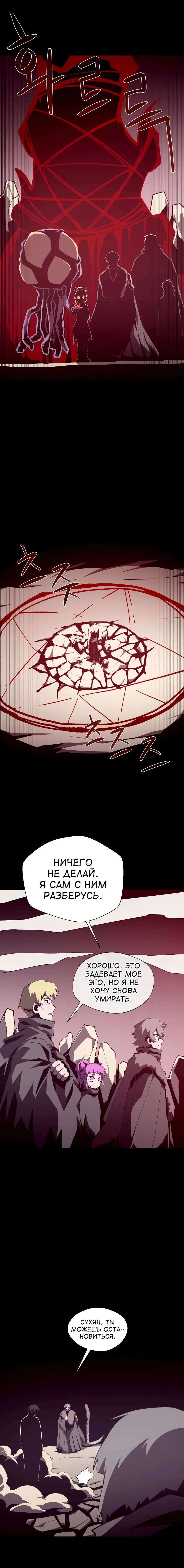 Манга Наследник подземелья - Глава 96 Страница 16