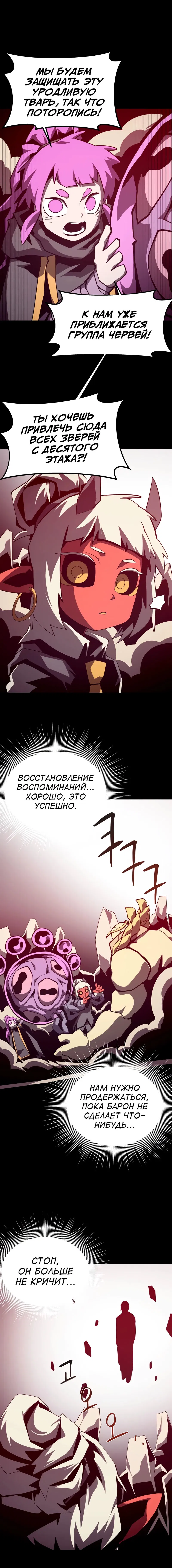 Манга Наследник подземелья - Глава 95 Страница 10