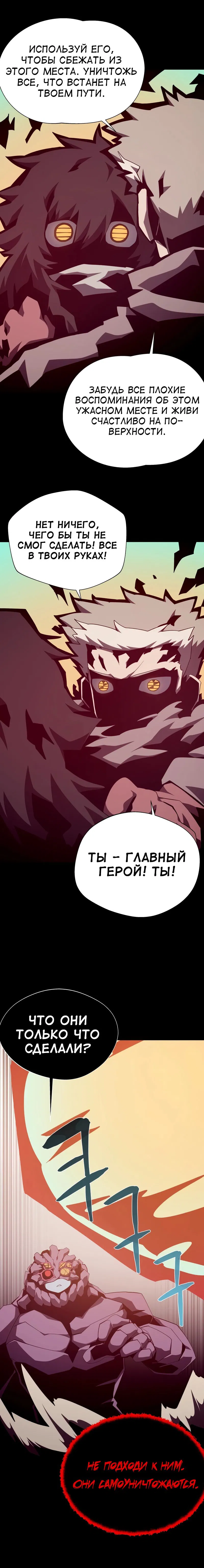 Манга Наследник подземелья - Глава 95 Страница 12
