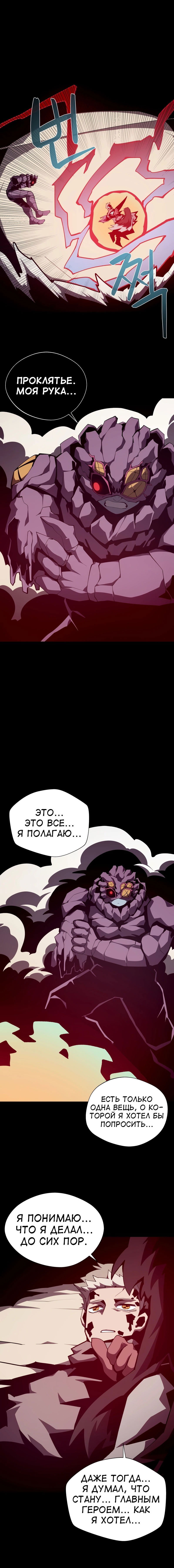 Манга Наследник подземелья - Глава 95 Страница 16