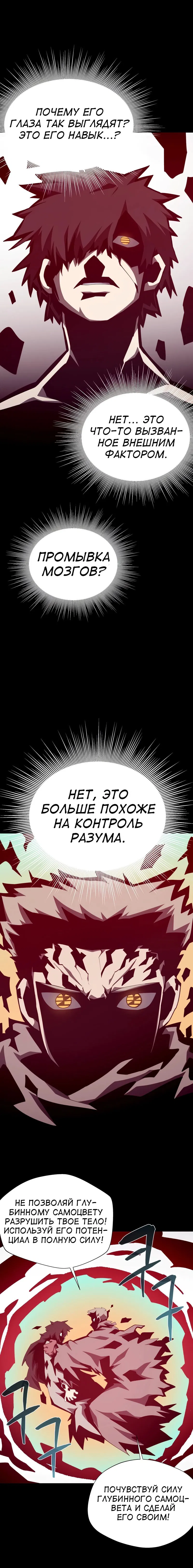 Манга Наследник подземелья - Глава 95 Страница 11