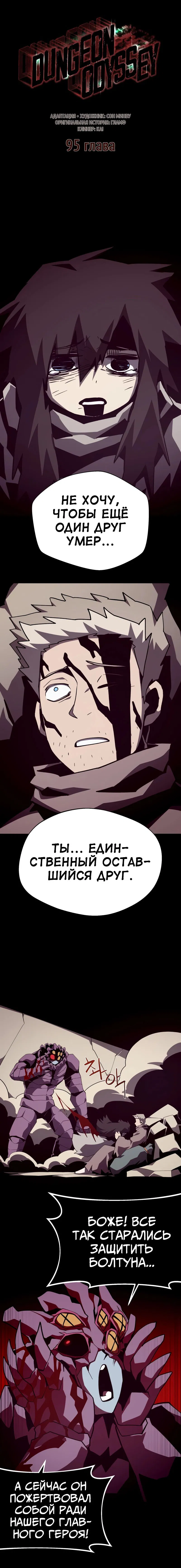 Манга Наследник подземелья - Глава 95 Страница 1