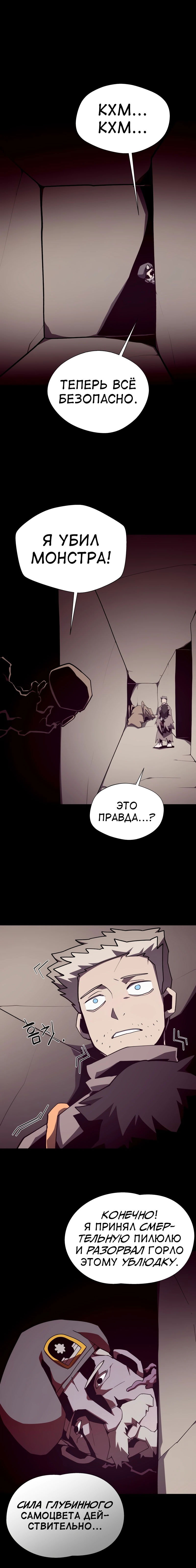 Манга Наследник подземелья - Глава 94 Страница 2