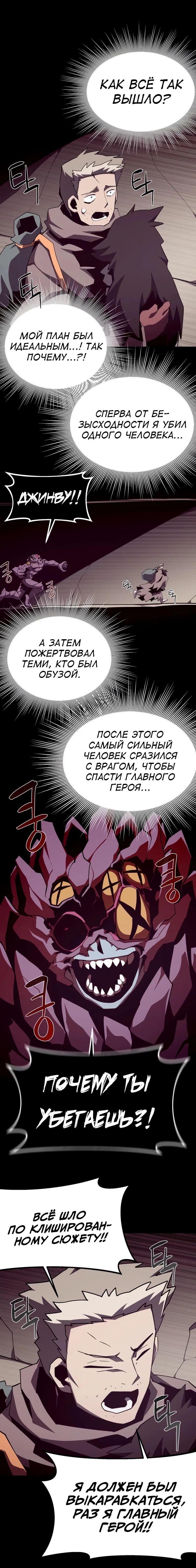 Манга Наследник подземелья - Глава 94 Страница 4