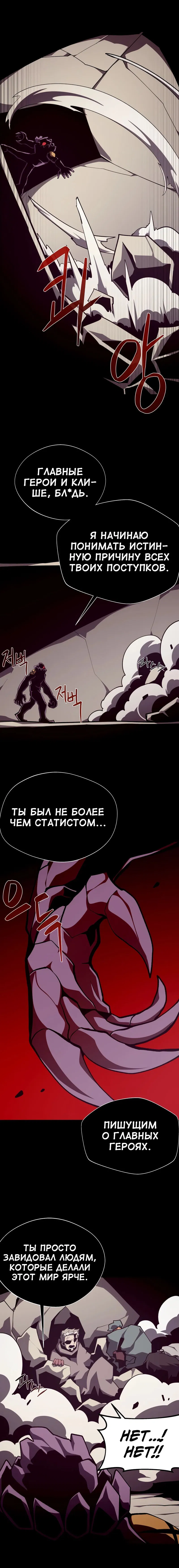 Манга Наследник подземелья - Глава 94 Страница 15
