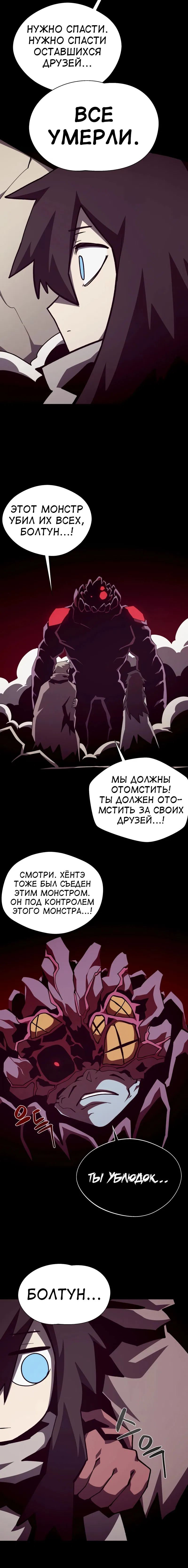 Манга Наследник подземелья - Глава 94 Страница 11