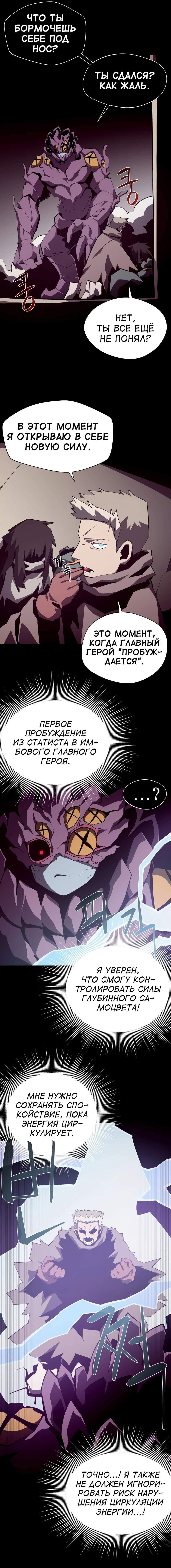 Манга Наследник подземелья - Глава 94 Страница 6