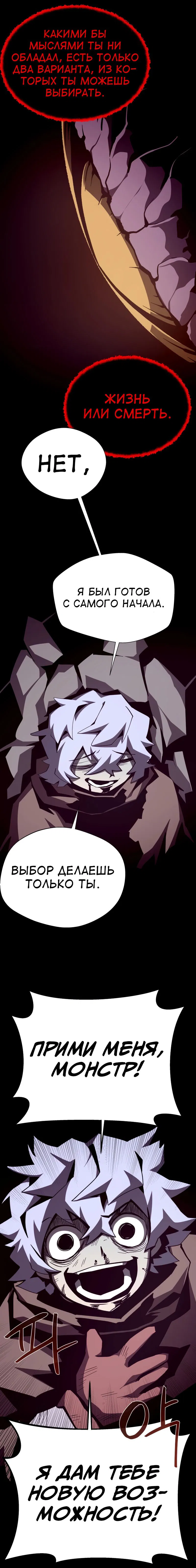 Манга Наследник подземелья - Глава 93 Страница 6