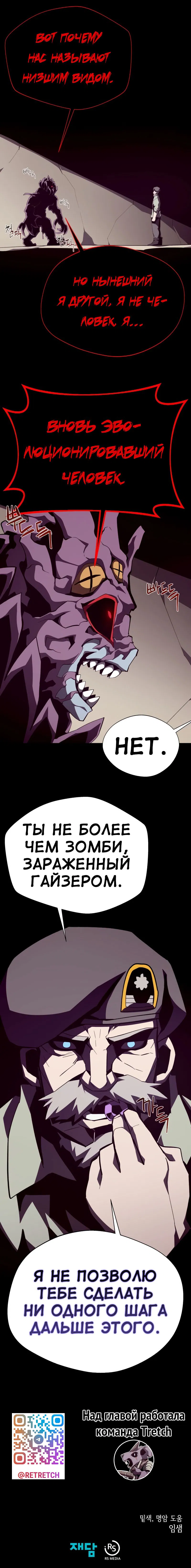 Манга Наследник подземелья - Глава 93 Страница 19