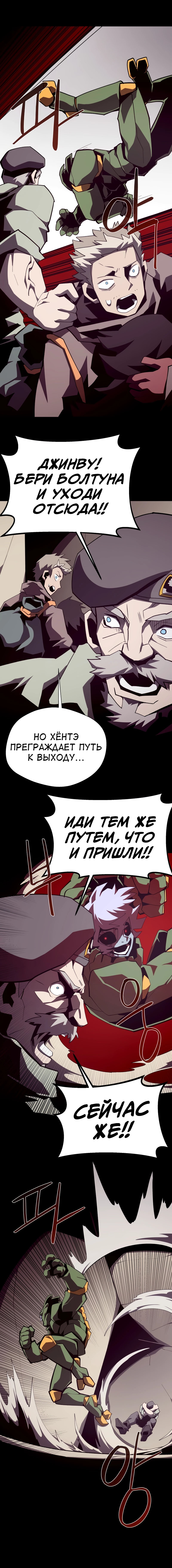 Манга Наследник подземелья - Глава 93 Страница 16