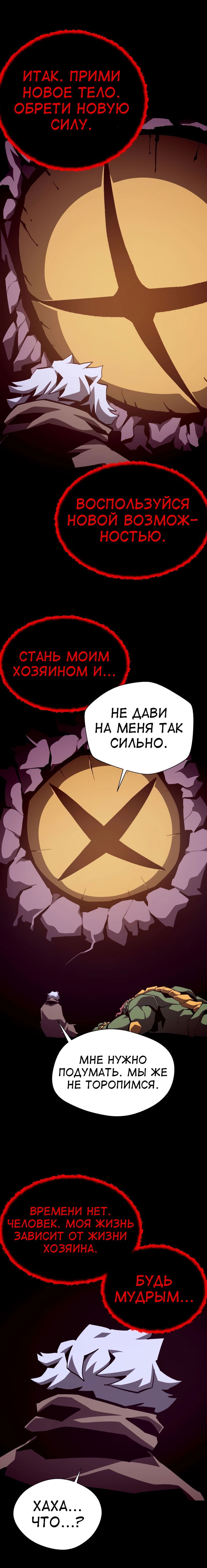 Манга Наследник подземелья - Глава 93 Страница 4