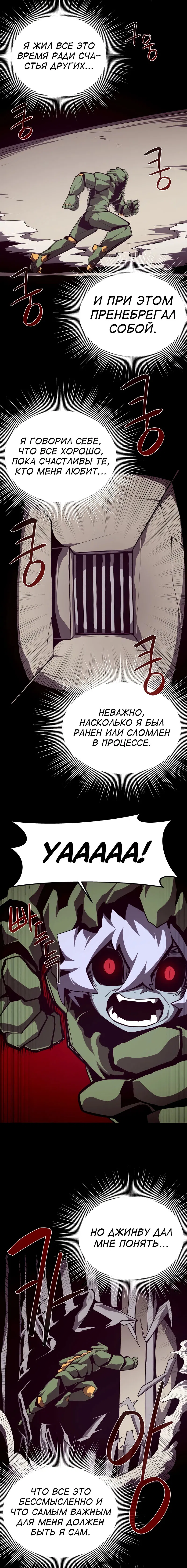 Манга Наследник подземелья - Глава 92 Страница 16