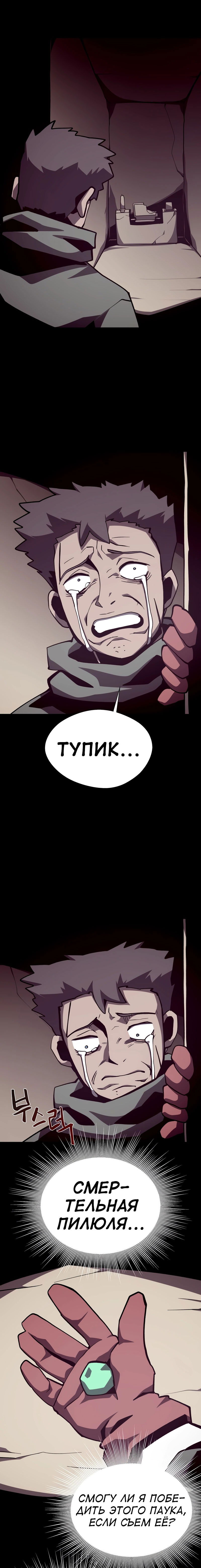 Манга Наследник подземелья - Глава 92 Страница 5