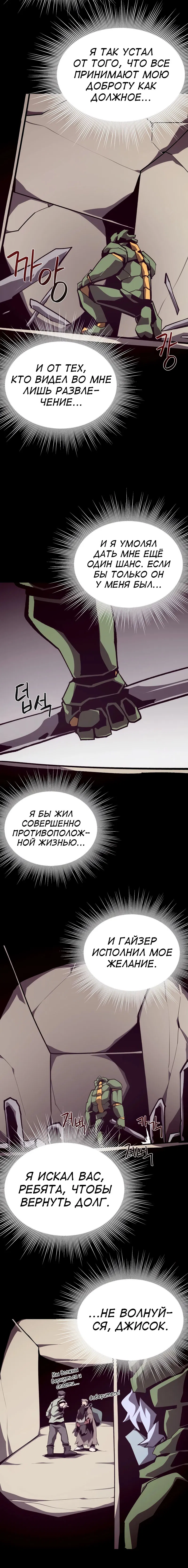 Манга Наследник подземелья - Глава 92 Страница 17