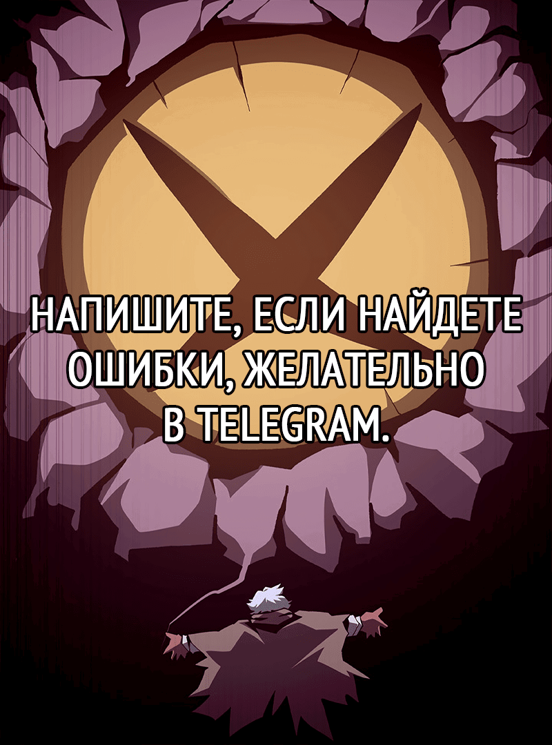 Манга Наследник подземелья - Глава 92 Страница 19