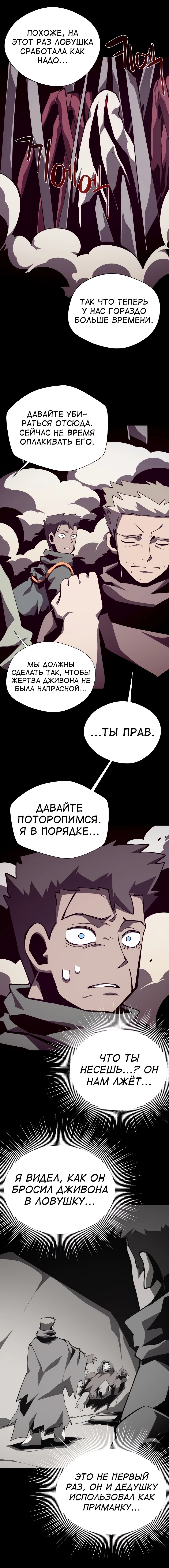 Манга Наследник подземелья - Глава 91 Страница 3