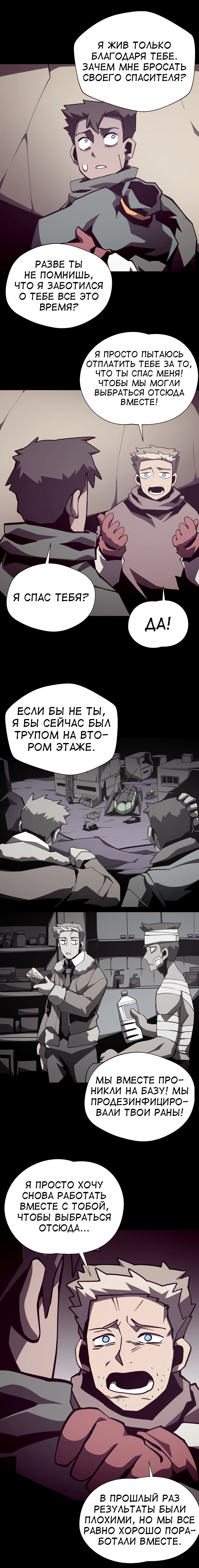 Манга Наследник подземелья - Глава 91 Страница 17