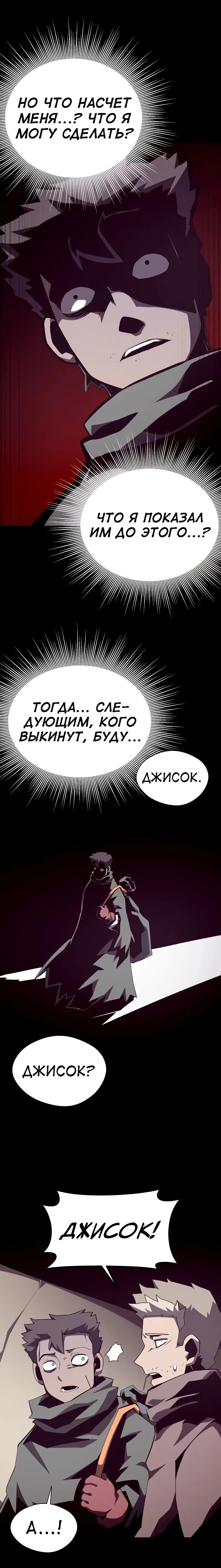 Манга Наследник подземелья - Глава 91 Страница 7