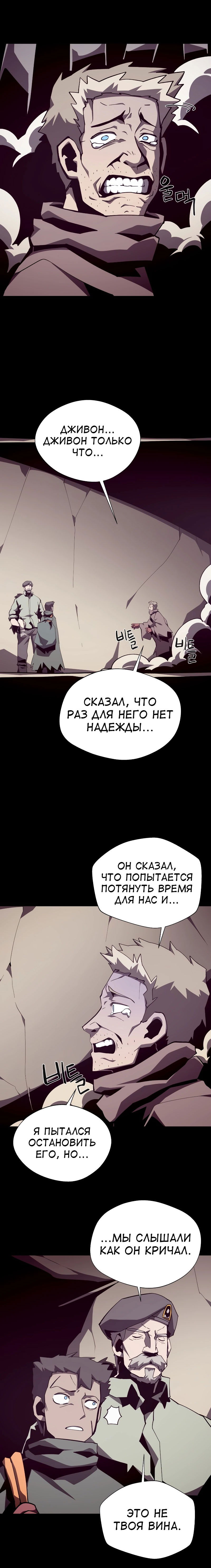 Манга Наследник подземелья - Глава 91 Страница 2